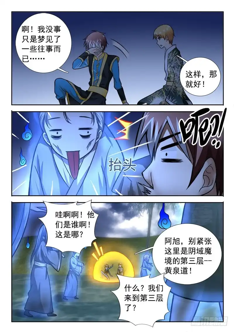 211那个女人……-罗刹大人请留步-叮咚酱（第8张）