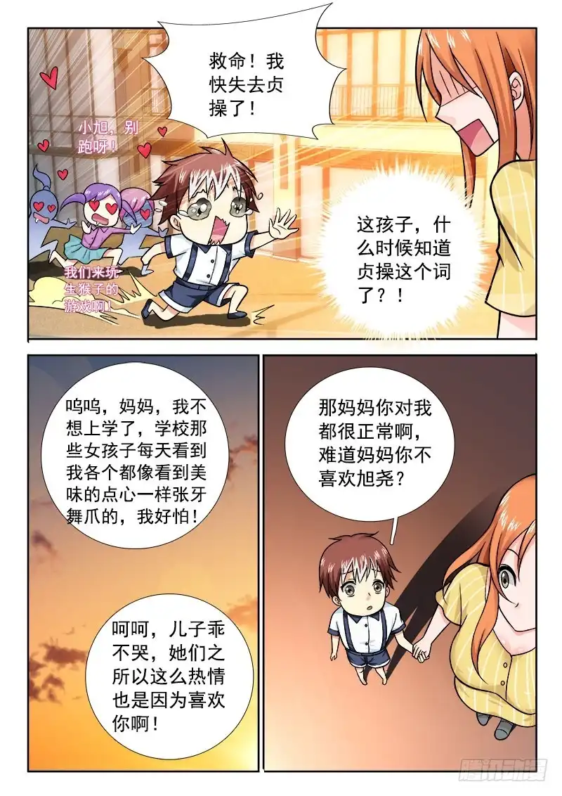 211那个女人……-罗刹大人请留步-叮咚酱（第3张）