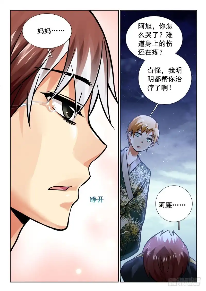 211那个女人……-罗刹大人请留步-叮咚酱（第7张）