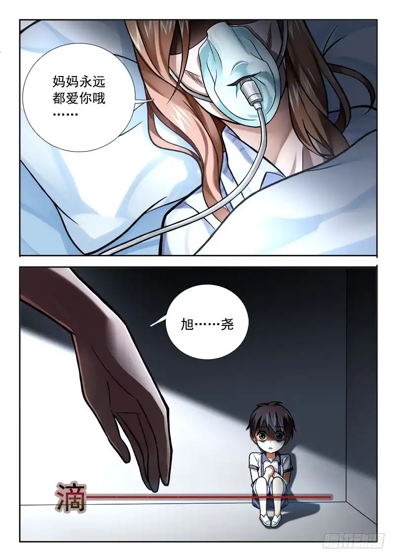 211那个女人……-罗刹大人请留步-叮咚酱（第5张）