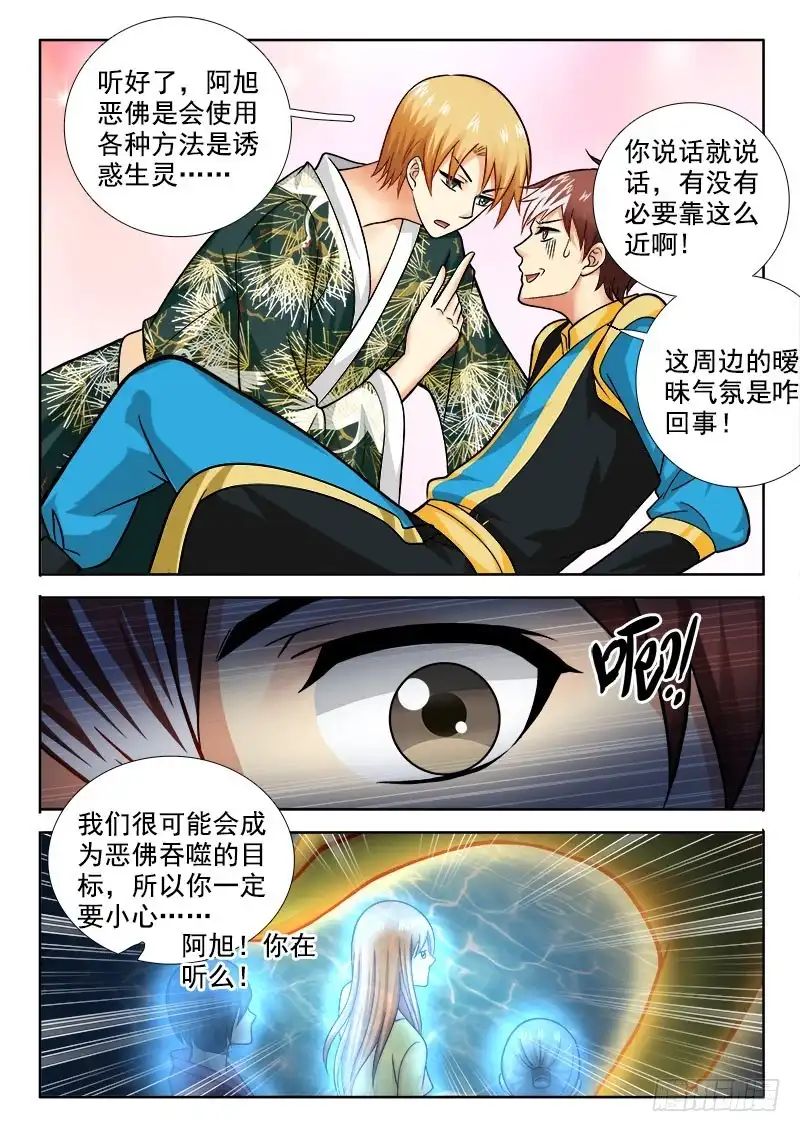 212无法放任不管！-罗刹大人请留步-叮咚酱（第6张）