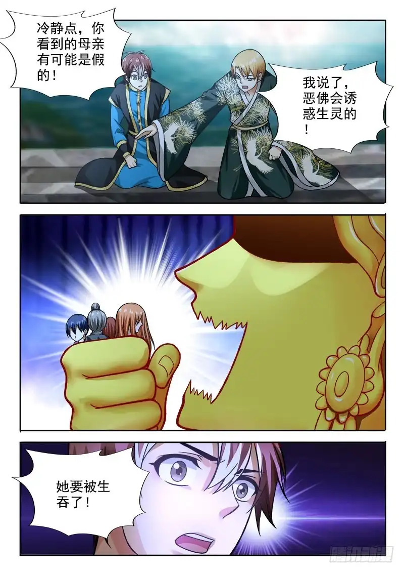 212无法放任不管！-罗刹大人请留步-叮咚酱（第8张）