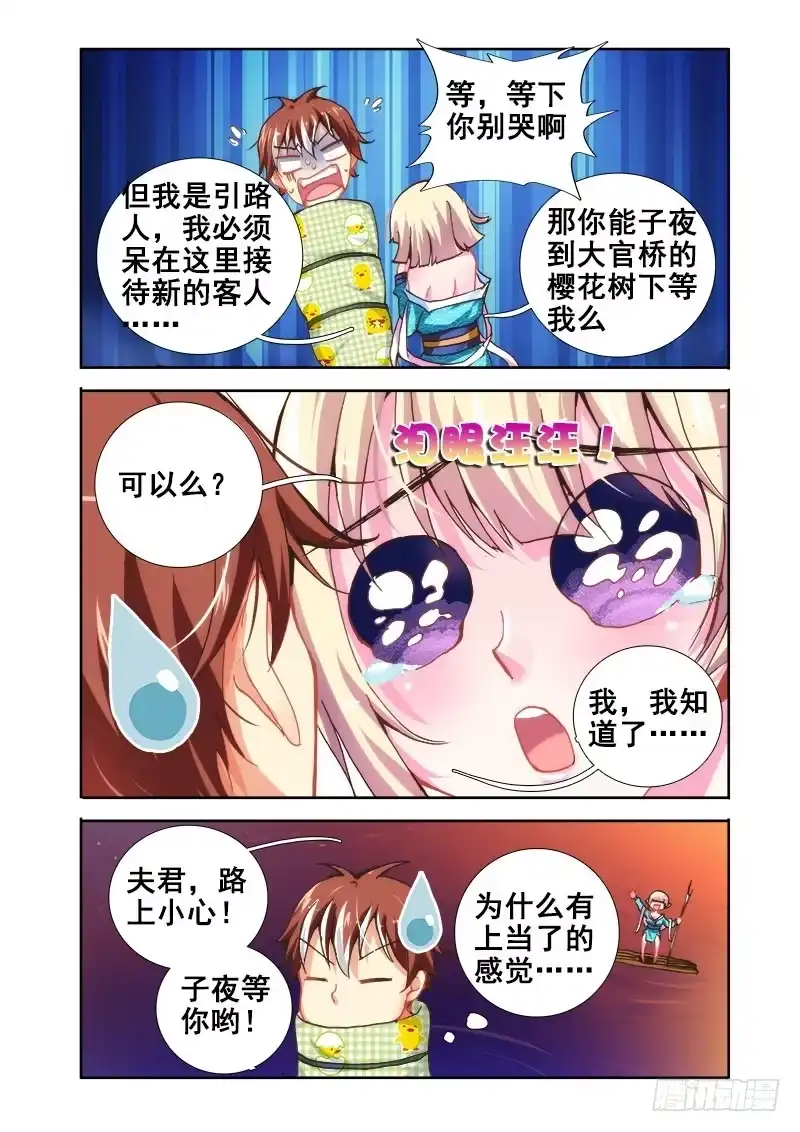 21引路人-罗刹大人请留步-叮咚酱（第5张）