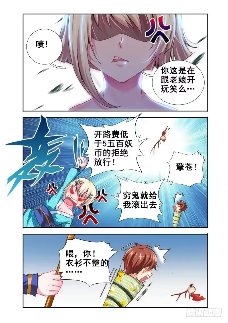 21引路人-罗刹大人请留步-叮咚酱（第3张）