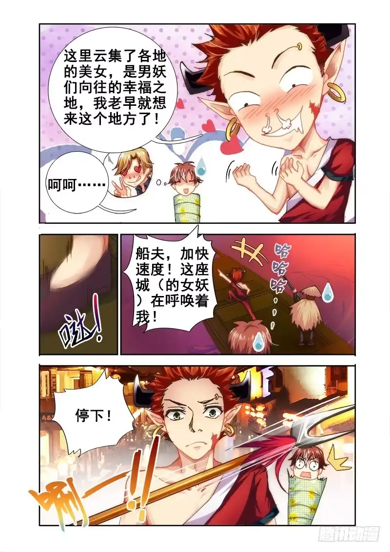 21引路人-罗刹大人请留步-叮咚酱（第1张）