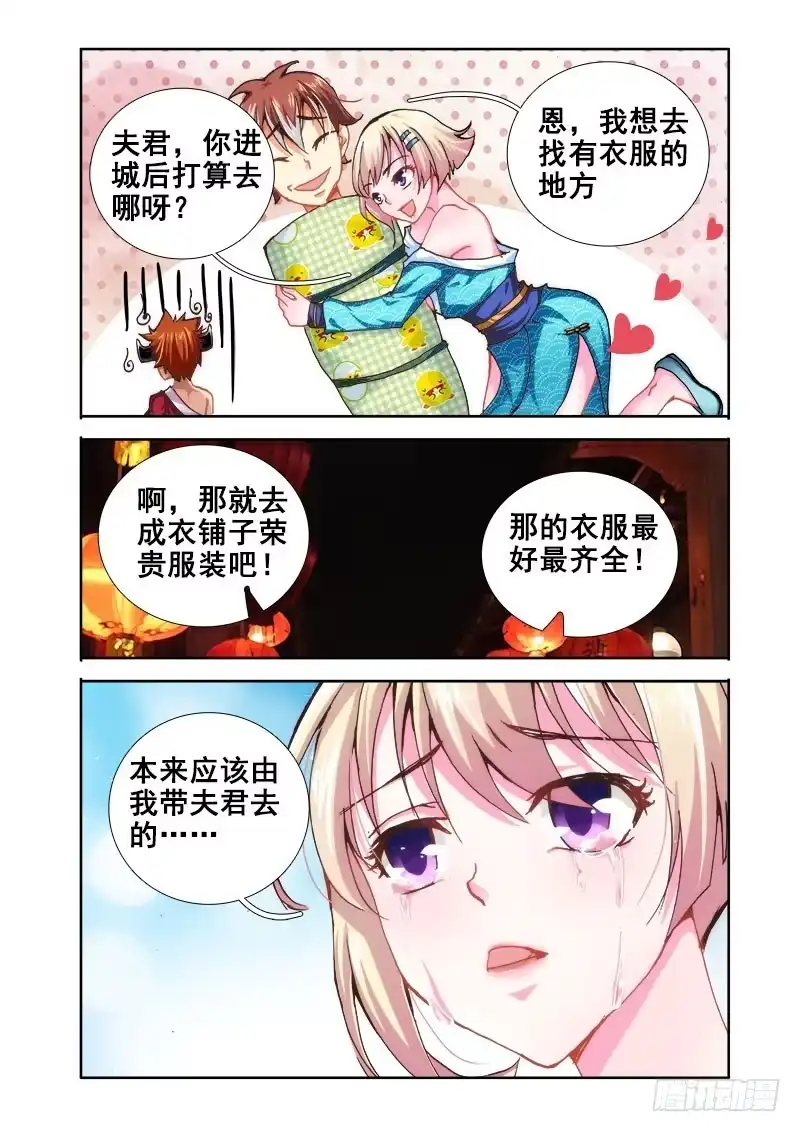 21引路人-罗刹大人请留步-叮咚酱（第4张）