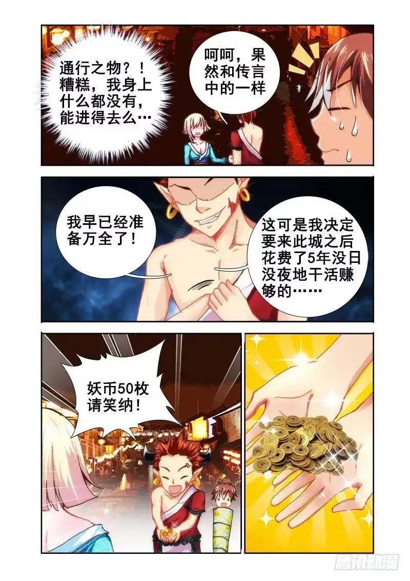 21引路人-罗刹大人请留步-叮咚酱（第2张）