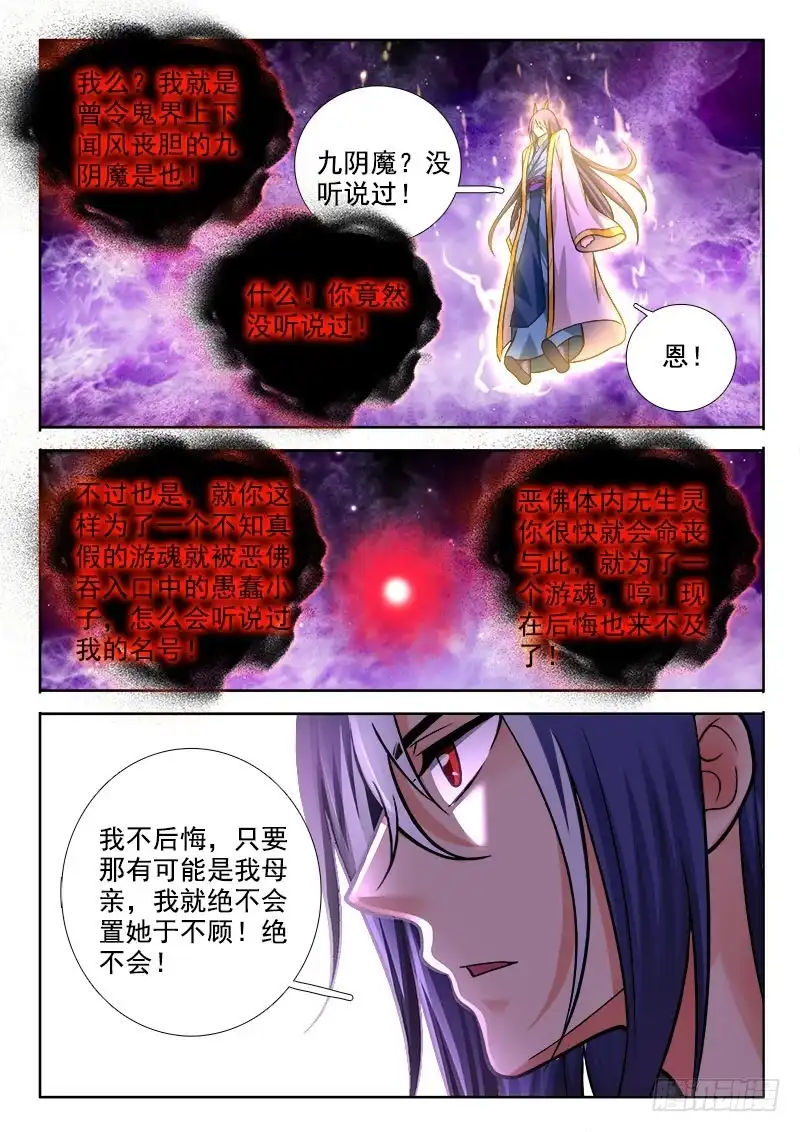 214肚中玄机！-罗刹大人请留步-叮咚酱（第6张）