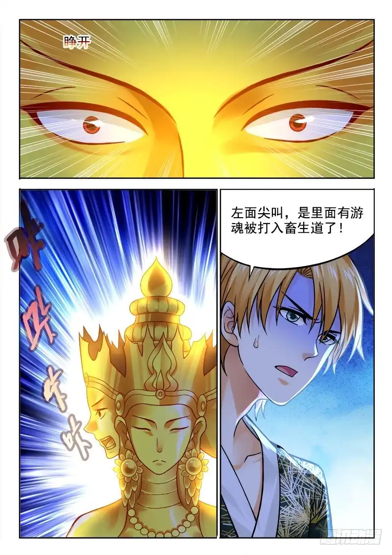 214肚中玄机！-罗刹大人请留步-叮咚酱（第1张）