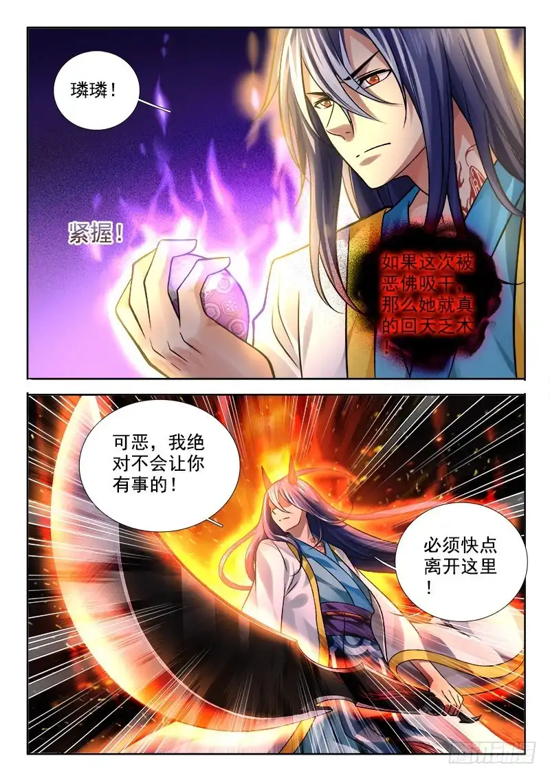 214肚中玄机！-罗刹大人请留步-叮咚酱（第8张）