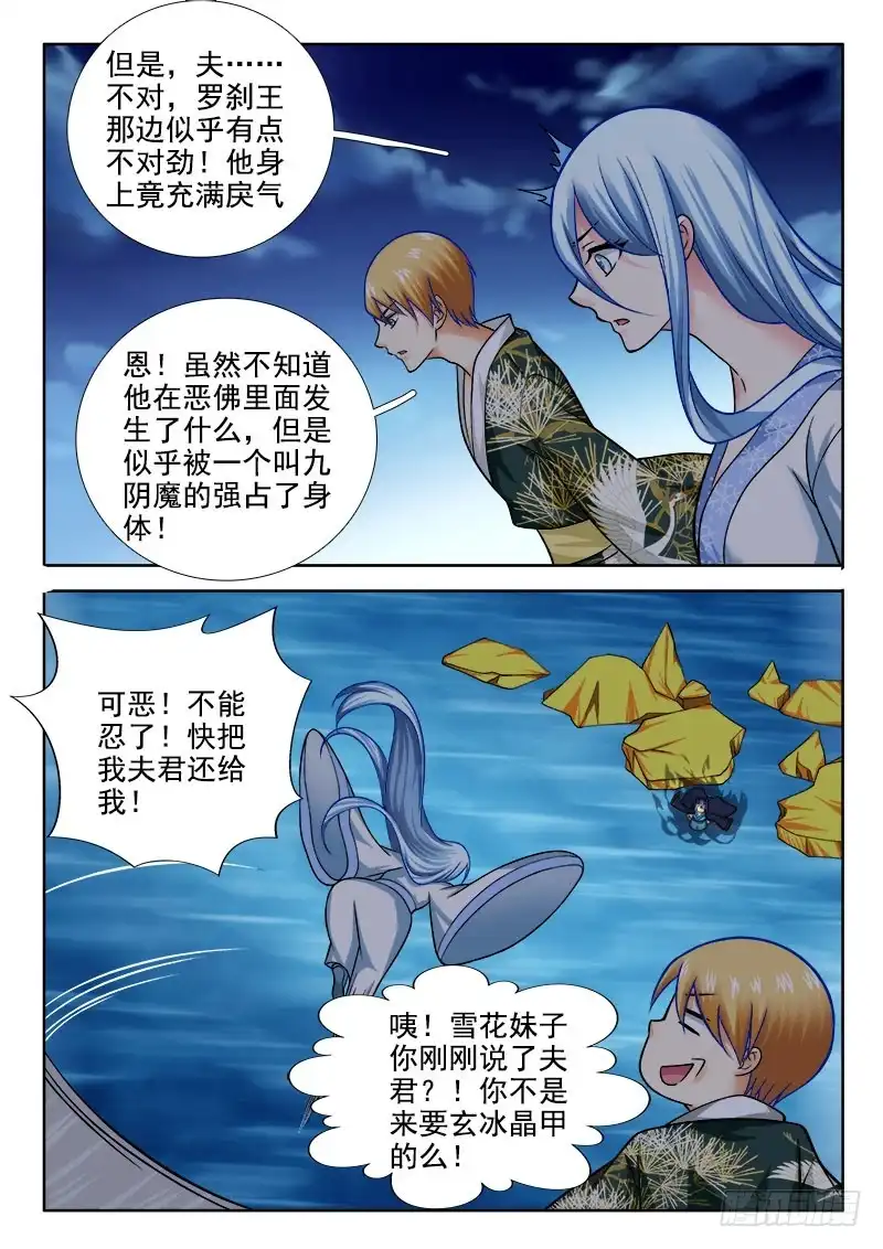 218把我的夫君交出来！-罗刹大人请留步-叮咚酱（第7张）