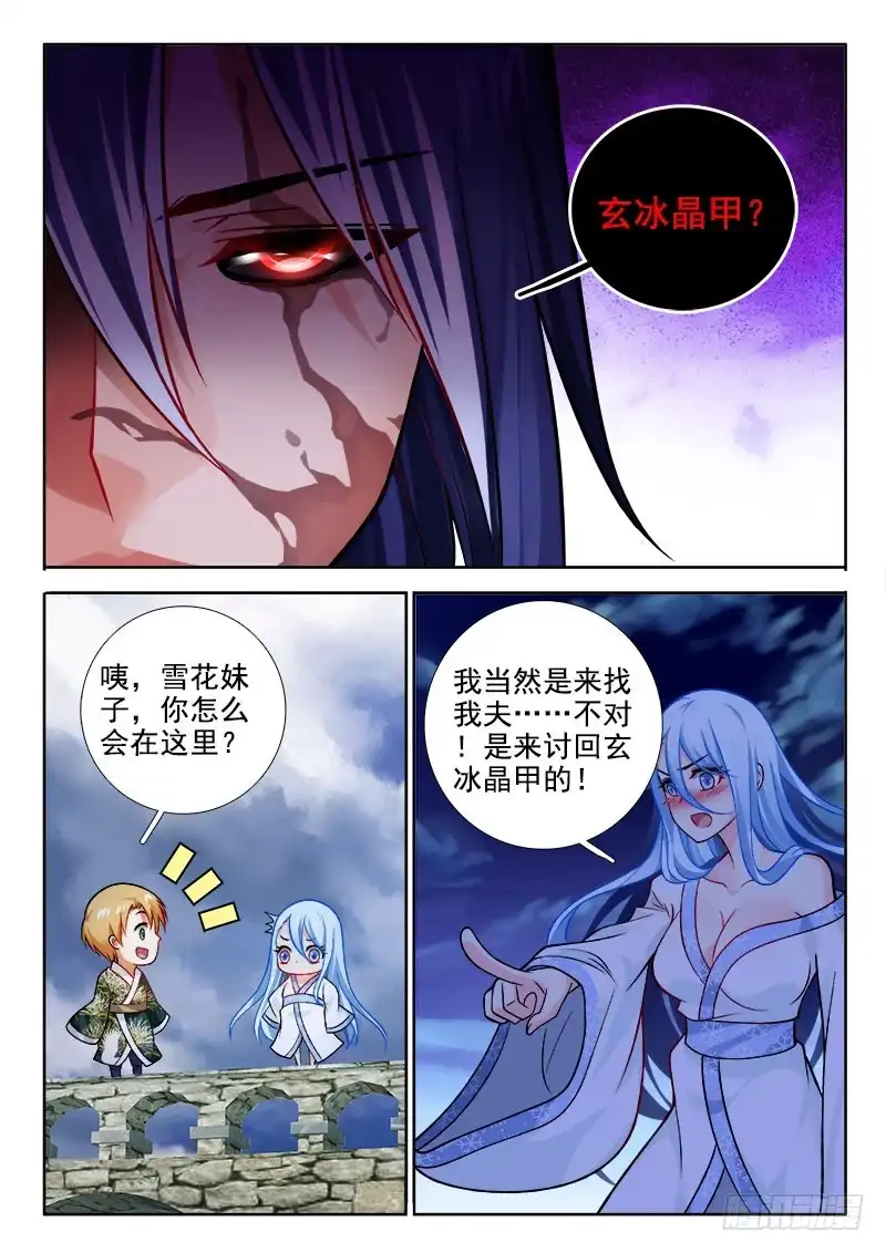 218把我的夫君交出来！-罗刹大人请留步-叮咚酱（第6张）