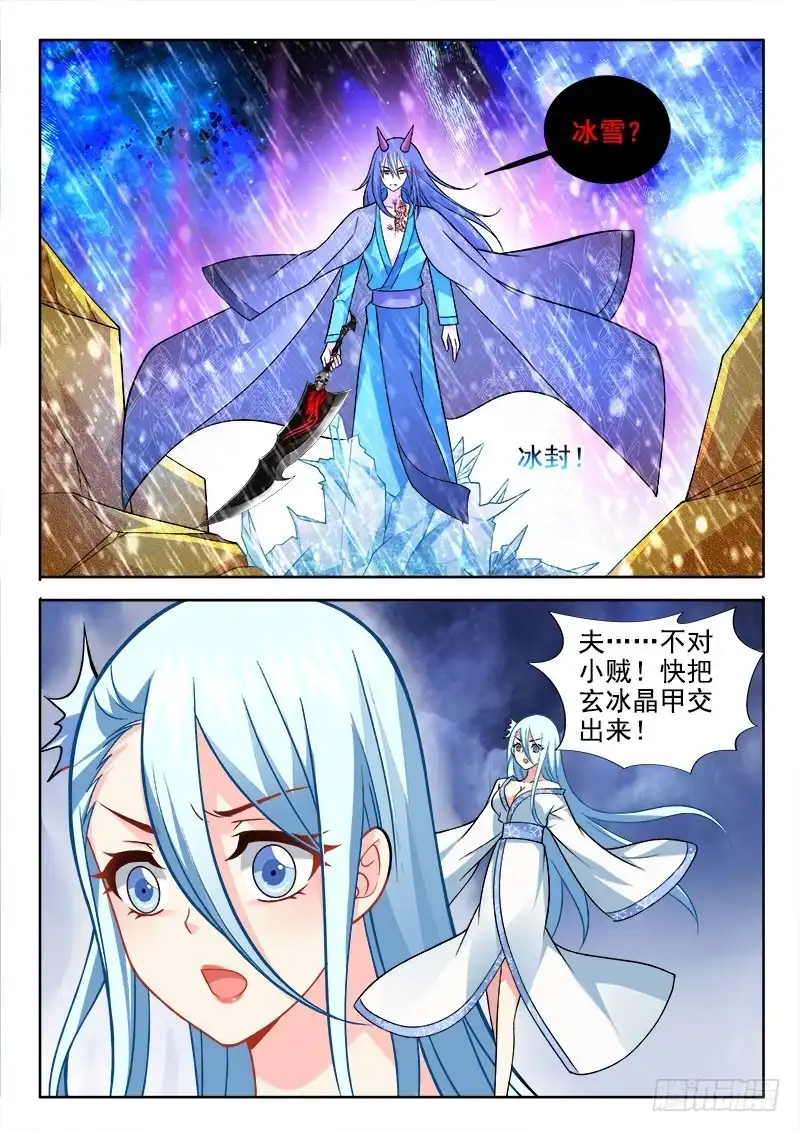 218把我的夫君交出来！-罗刹大人请留步-叮咚酱（第5张）