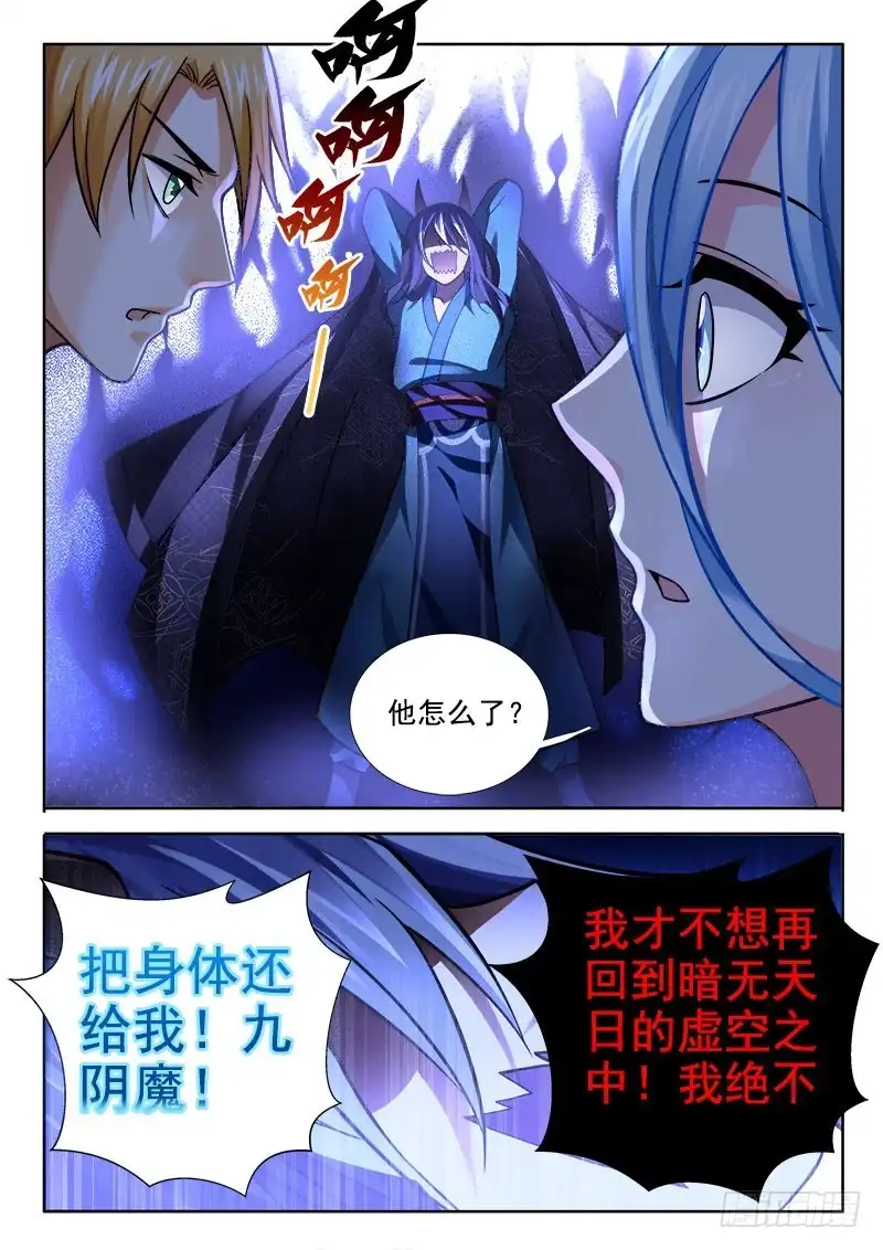 219排斥！-罗刹大人请留步-叮咚酱（第10张）