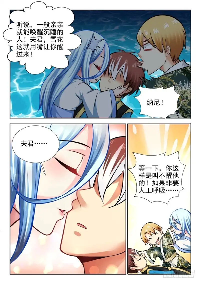 219排斥！-罗刹大人请留步-叮咚酱（第6张）
