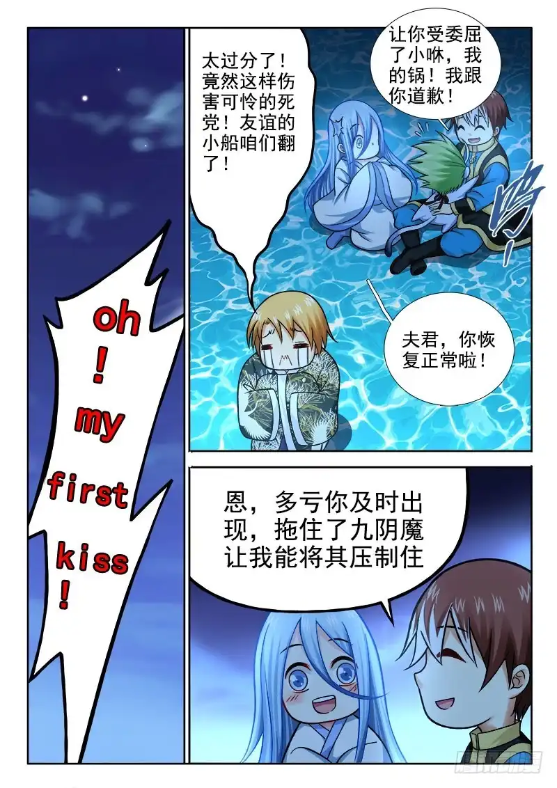 219排斥！-罗刹大人请留步-叮咚酱（第7张）