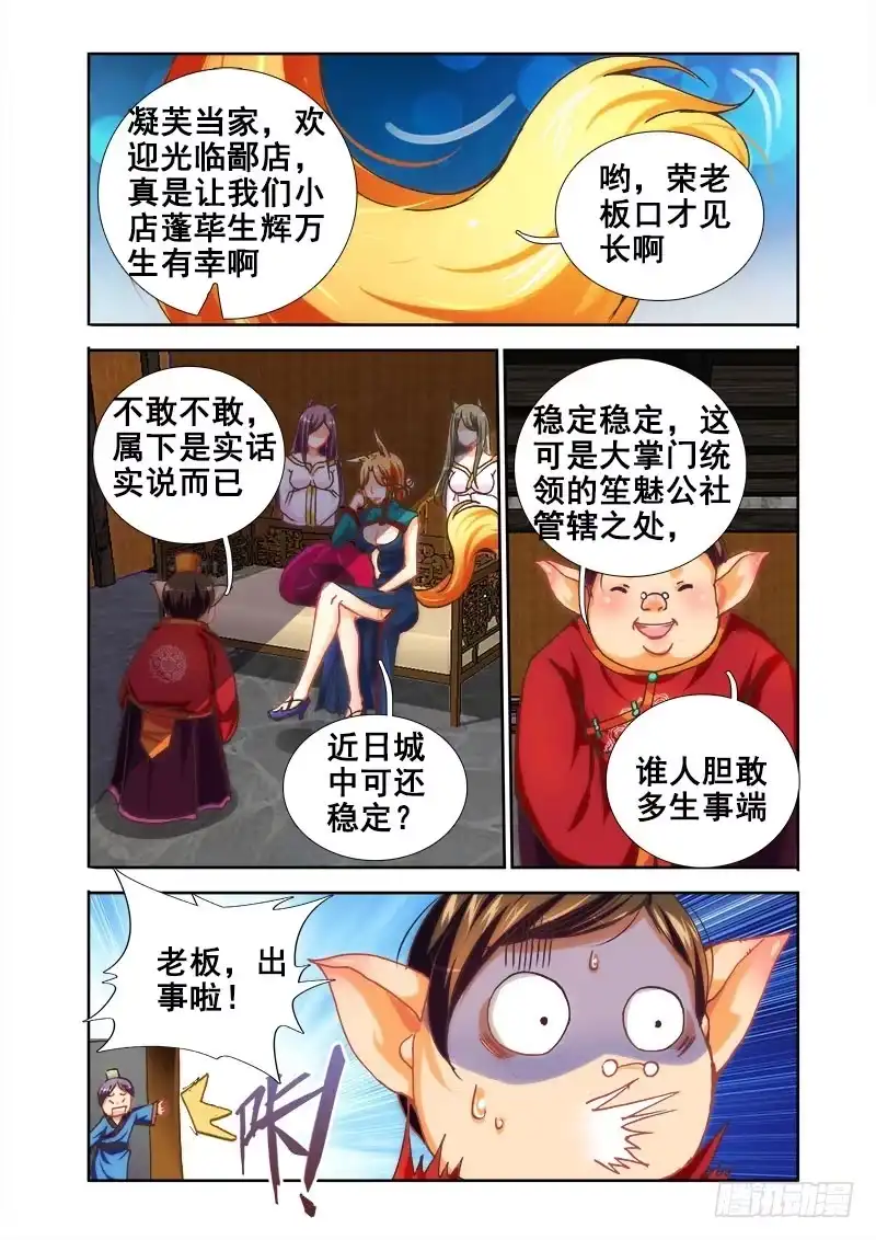 22勇者？！-罗刹大人请留步-叮咚酱（第6张）