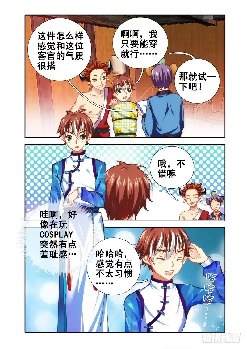 22勇者？！-罗刹大人请留步-叮咚酱（第2张）