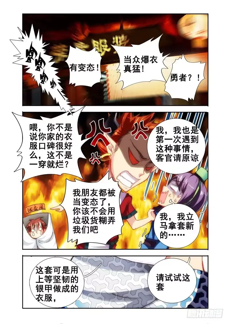 22勇者？！-罗刹大人请留步-叮咚酱（第4张）