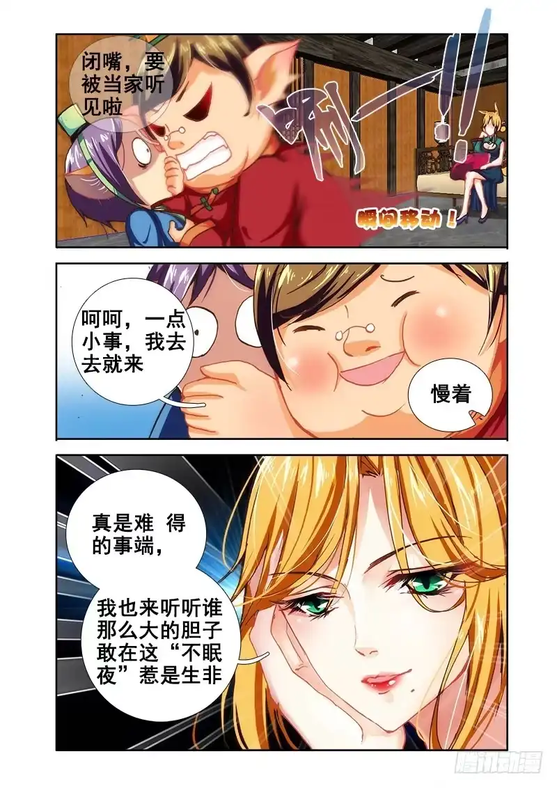 22勇者？！-罗刹大人请留步-叮咚酱（第7张）