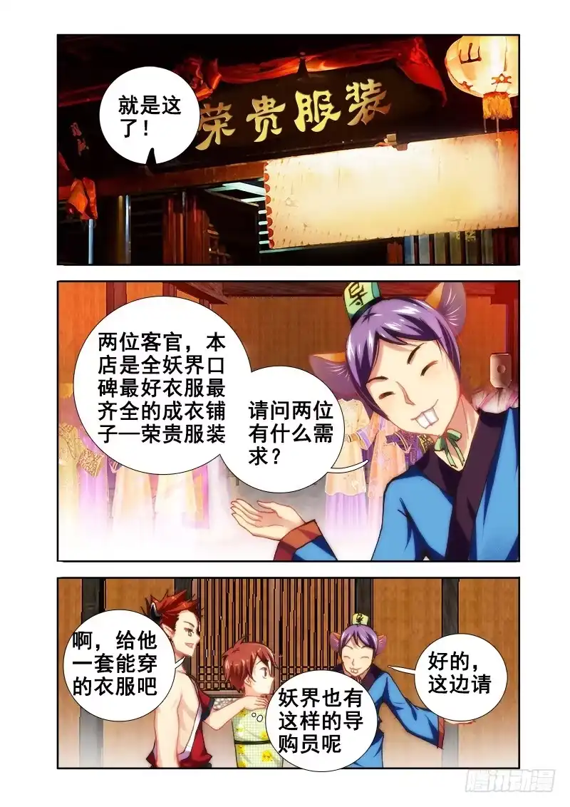 22勇者？！-罗刹大人请留步-叮咚酱（第1张）