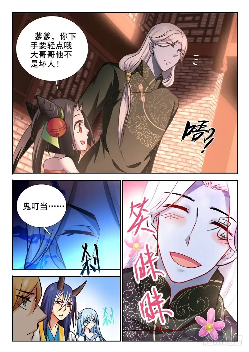 223爹爹下手轻点-罗刹大人请留步-叮咚酱（第1张）