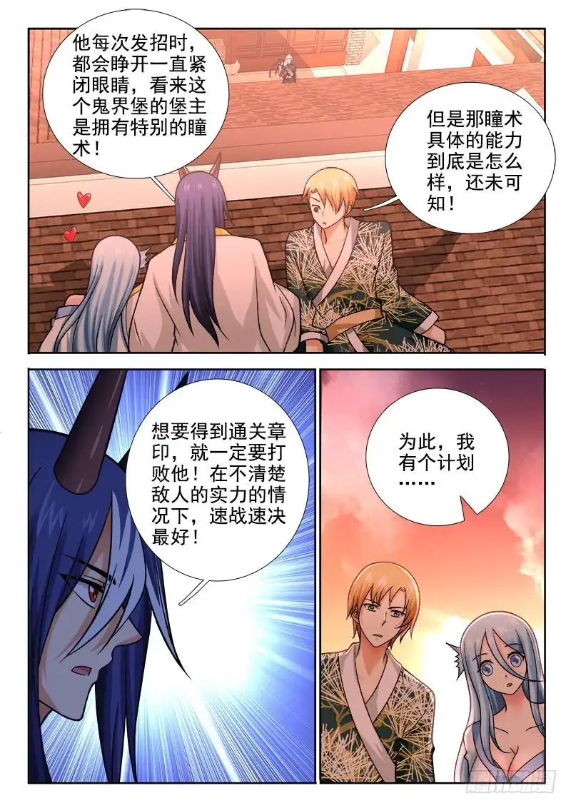 223爹爹下手轻点-罗刹大人请留步-叮咚酱（第6张）