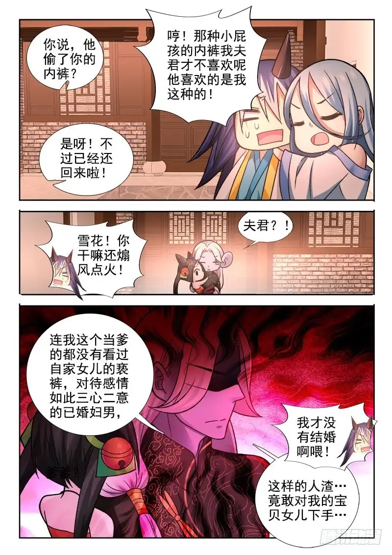 223爹爹下手轻点-罗刹大人请留步-叮咚酱（第3张）