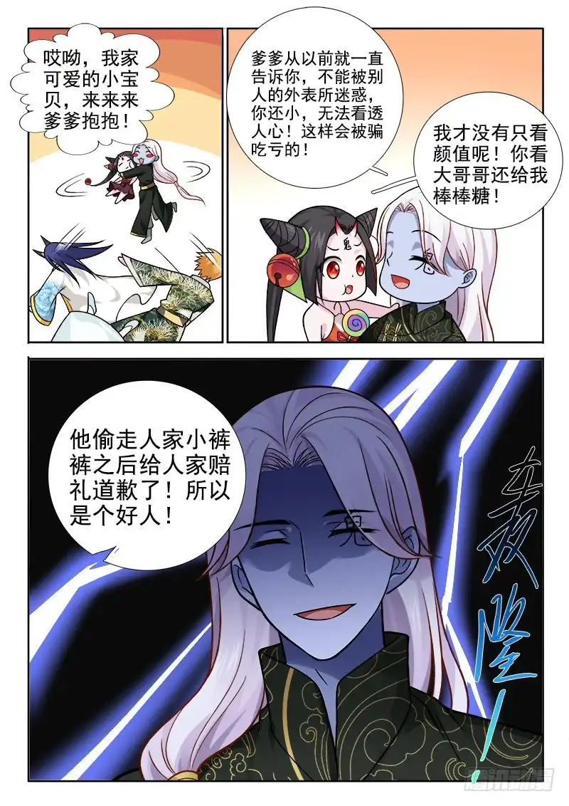 223爹爹下手轻点-罗刹大人请留步-叮咚酱（第2张）