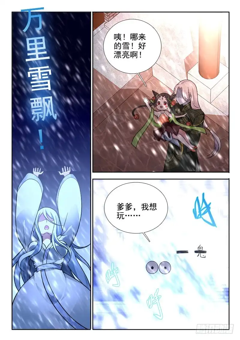 223爹爹下手轻点-罗刹大人请留步-叮咚酱（第7张）