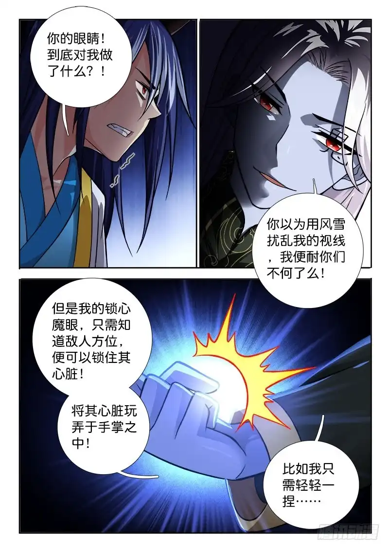 224抓住你的小心肝！-罗刹大人请留步-叮咚酱（第7张）