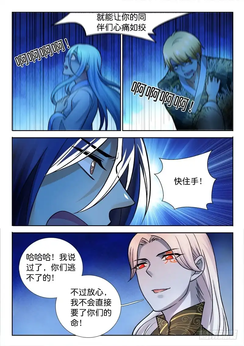 224抓住你的小心肝！-罗刹大人请留步-叮咚酱（第8张）