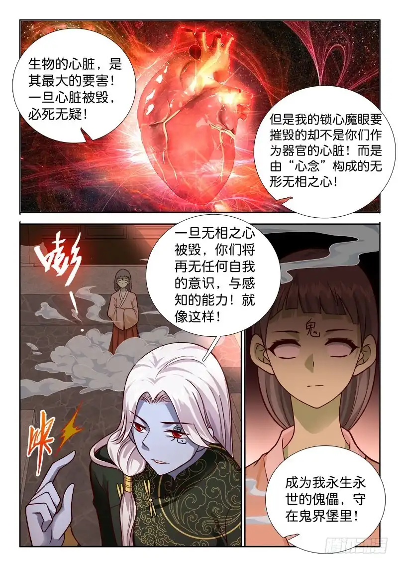 224抓住你的小心肝！-罗刹大人请留步-叮咚酱（第9张）