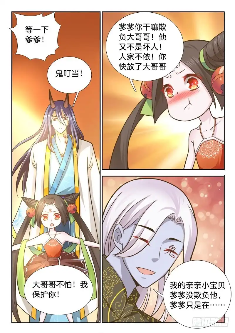225婆媳战争?！-罗刹大人请留步-叮咚酱（第1张）