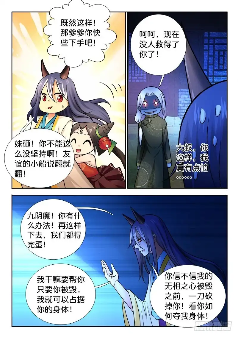 225婆媳战争?！-罗刹大人请留步-叮咚酱（第4张）