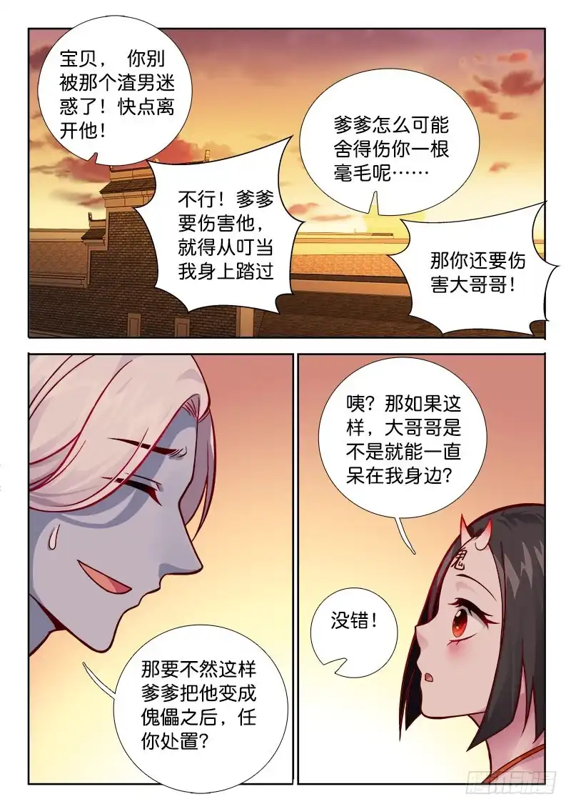225婆媳战争?！-罗刹大人请留步-叮咚酱（第3张）