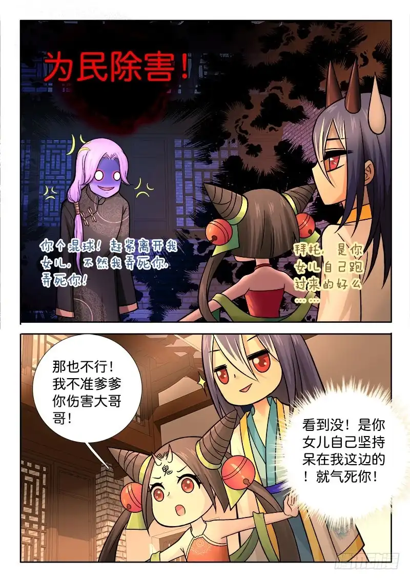 225婆媳战争?！-罗刹大人请留步-叮咚酱（第2张）