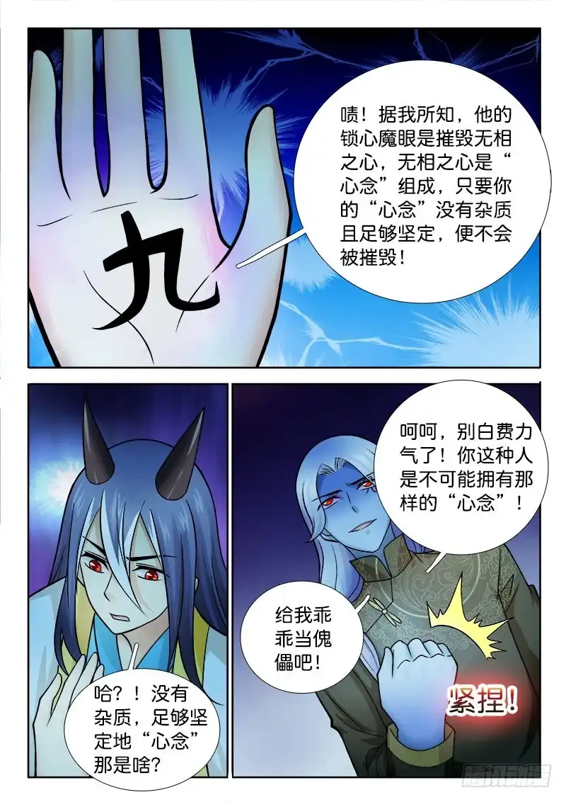 225婆媳战争?！-罗刹大人请留步-叮咚酱（第5张）