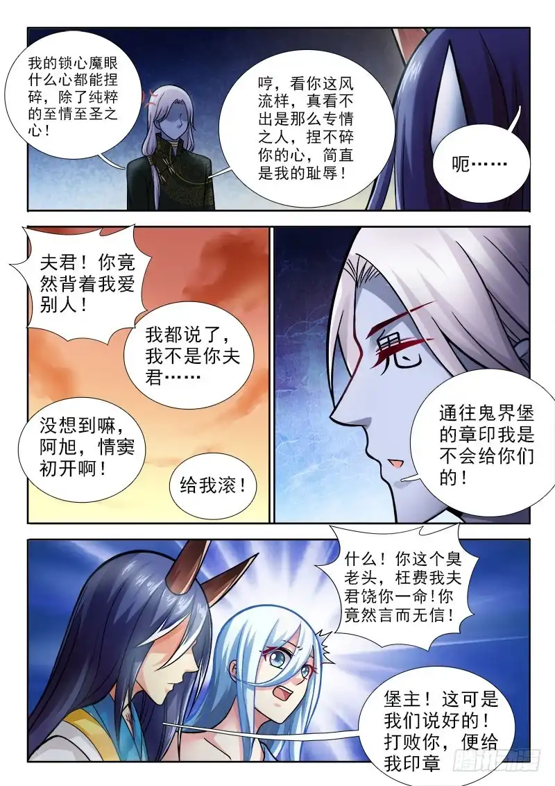 226真心-罗刹大人请留步-叮咚酱（第6张）