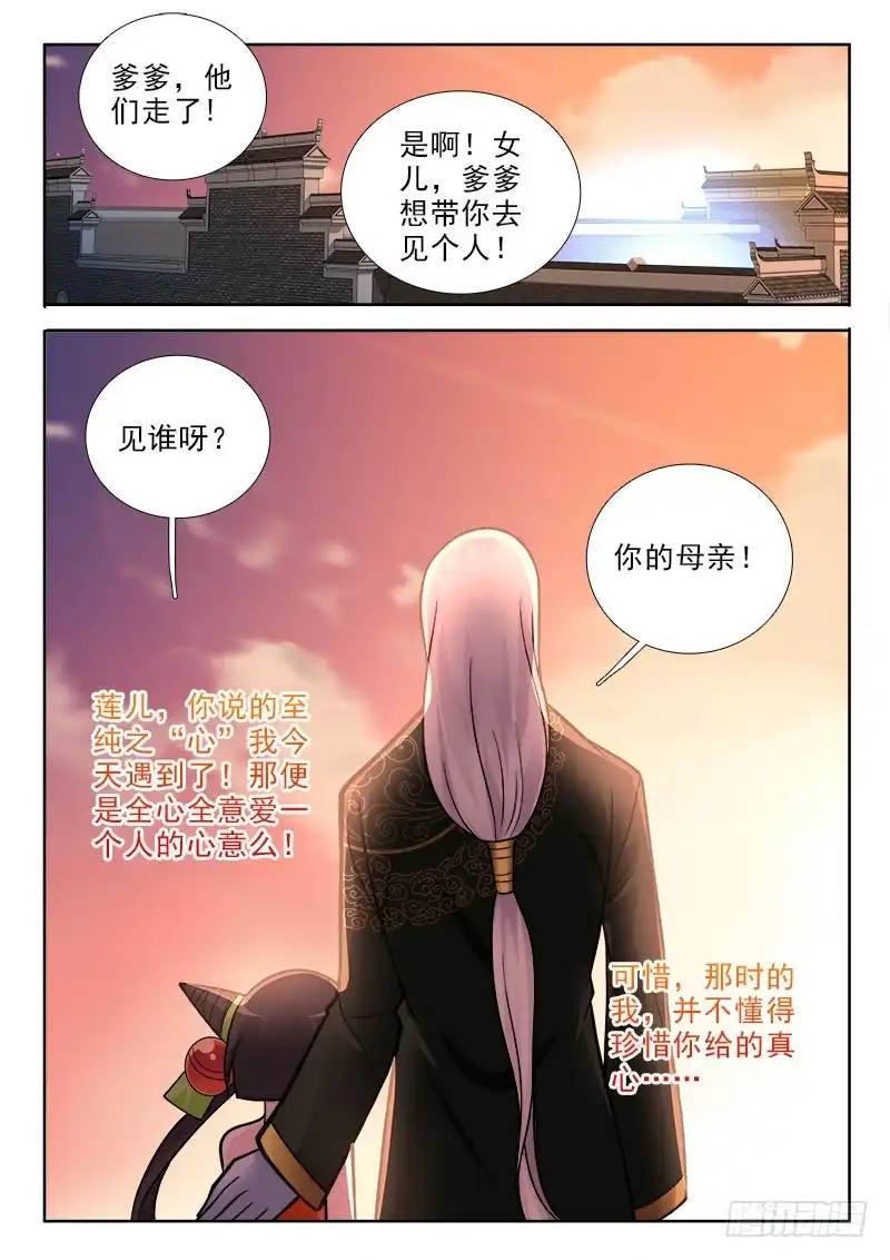 226真心-罗刹大人请留步-叮咚酱（第10张）