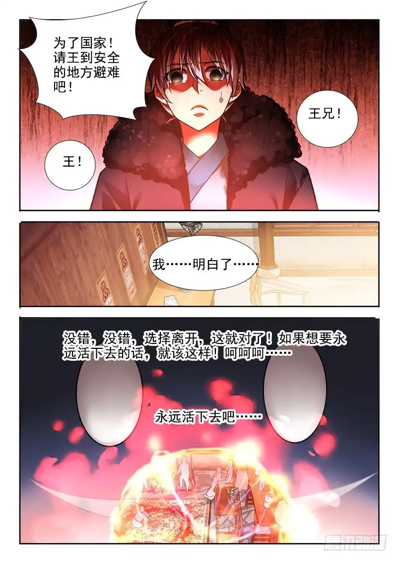 228王归何处？-罗刹大人请留步-叮咚酱（第5张）