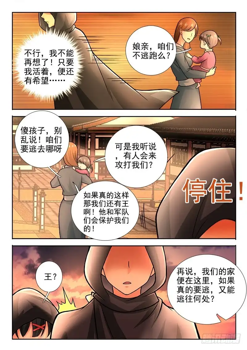228王归何处？-罗刹大人请留步-叮咚酱（第6张）