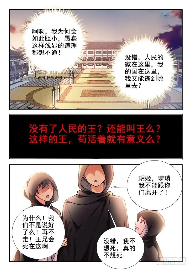 228王归何处？-罗刹大人请留步-叮咚酱（第7张）