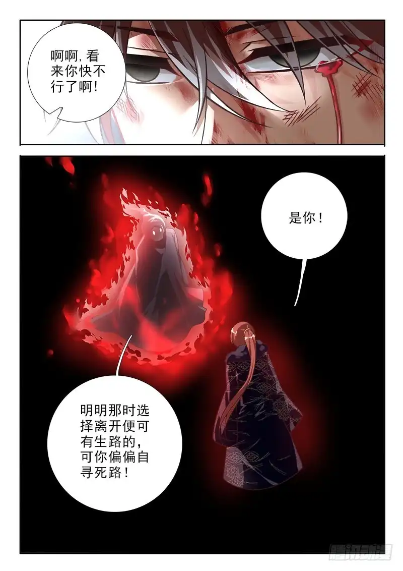 230死亦为鬼雄！-罗刹大人请留步-叮咚酱（第2张）