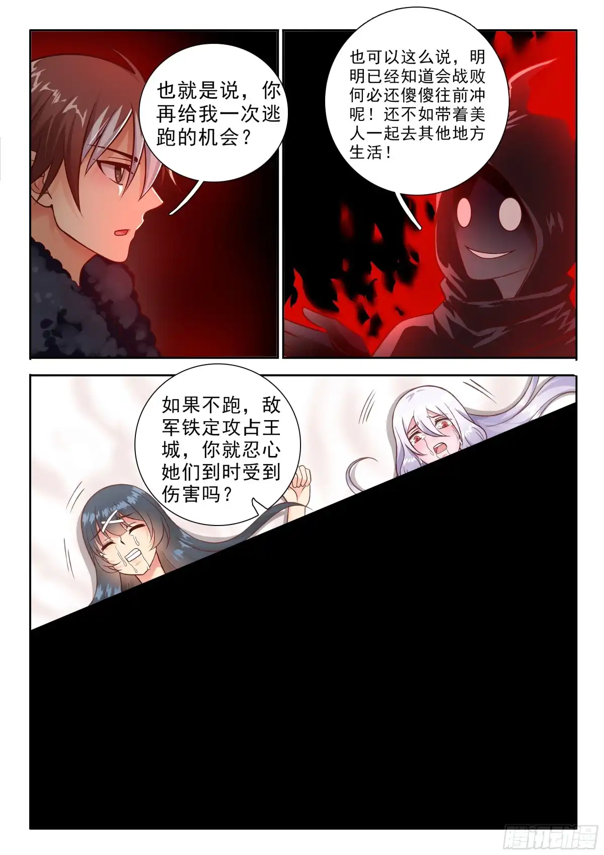 230死亦为鬼雄！-罗刹大人请留步-叮咚酱（第4张）