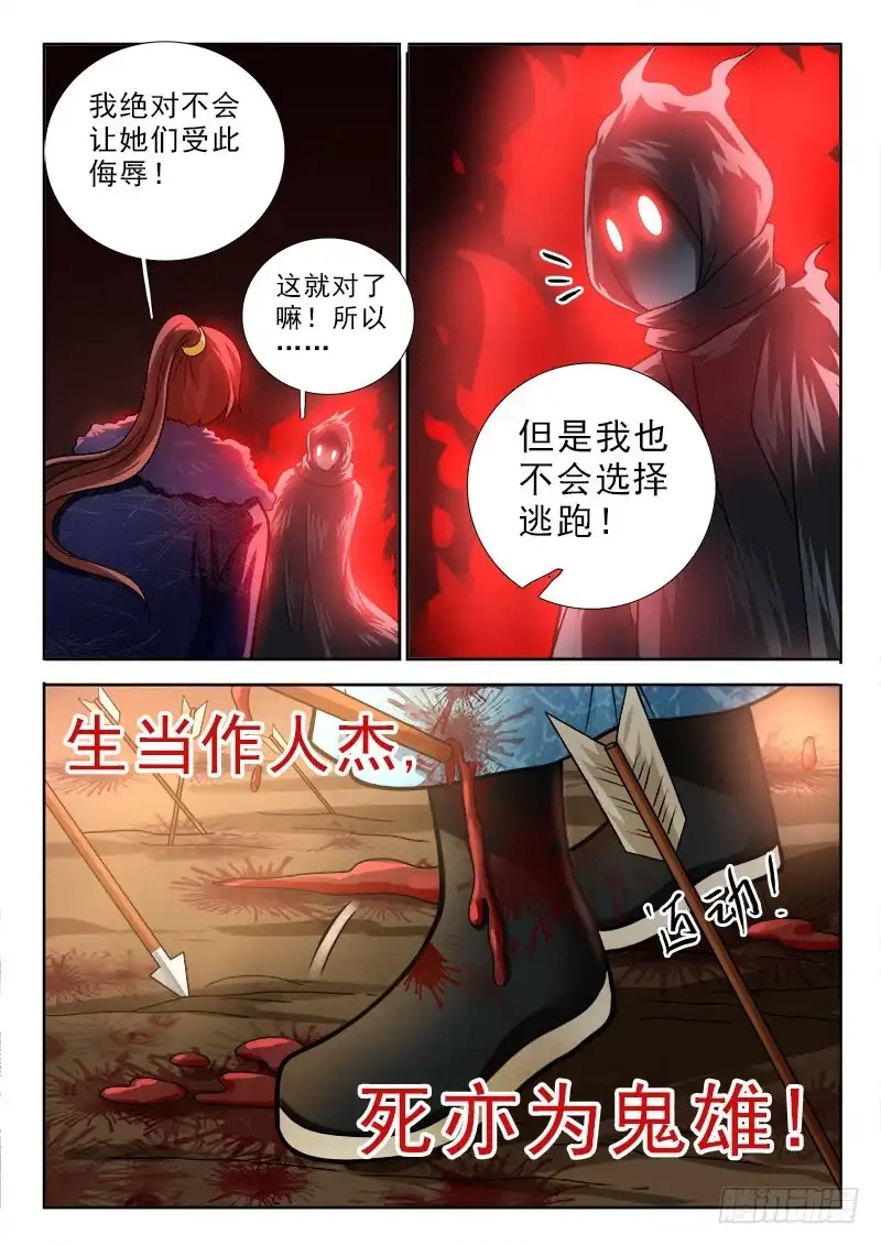 230死亦为鬼雄！-罗刹大人请留步-叮咚酱（第5张）