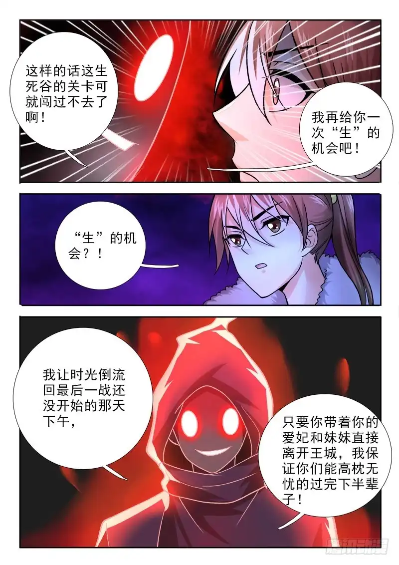 230死亦为鬼雄！-罗刹大人请留步-叮咚酱（第3张）