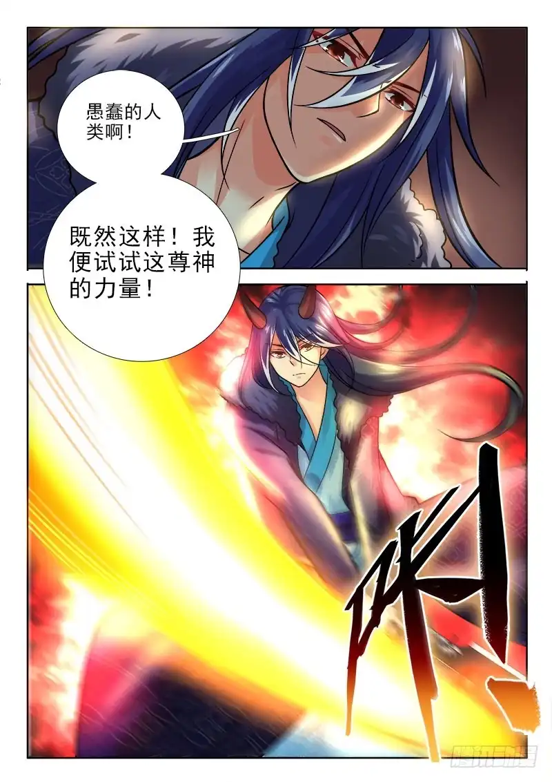 231尊神！-罗刹大人请留步-叮咚酱（第5张）