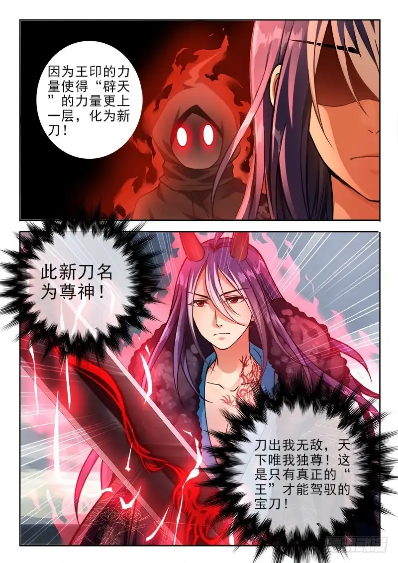 231尊神！-罗刹大人请留步-叮咚酱（第2张）