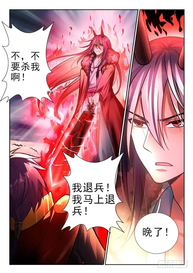231尊神！-罗刹大人请留步-叮咚酱（第11张）
